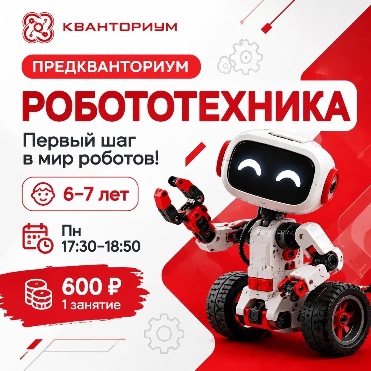 Детский технопарк «Кванториум» приглашает воспитанников детского сада на занятия по роб...