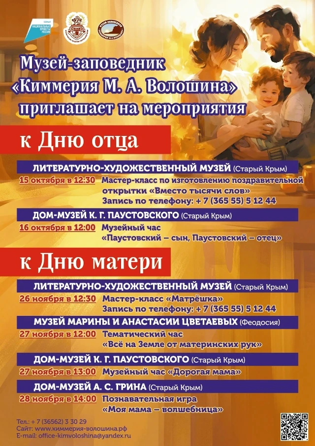 Музей-заповедник «Киммерия М. А. Волошина» приглашает посетить праздничные мероприятия ...