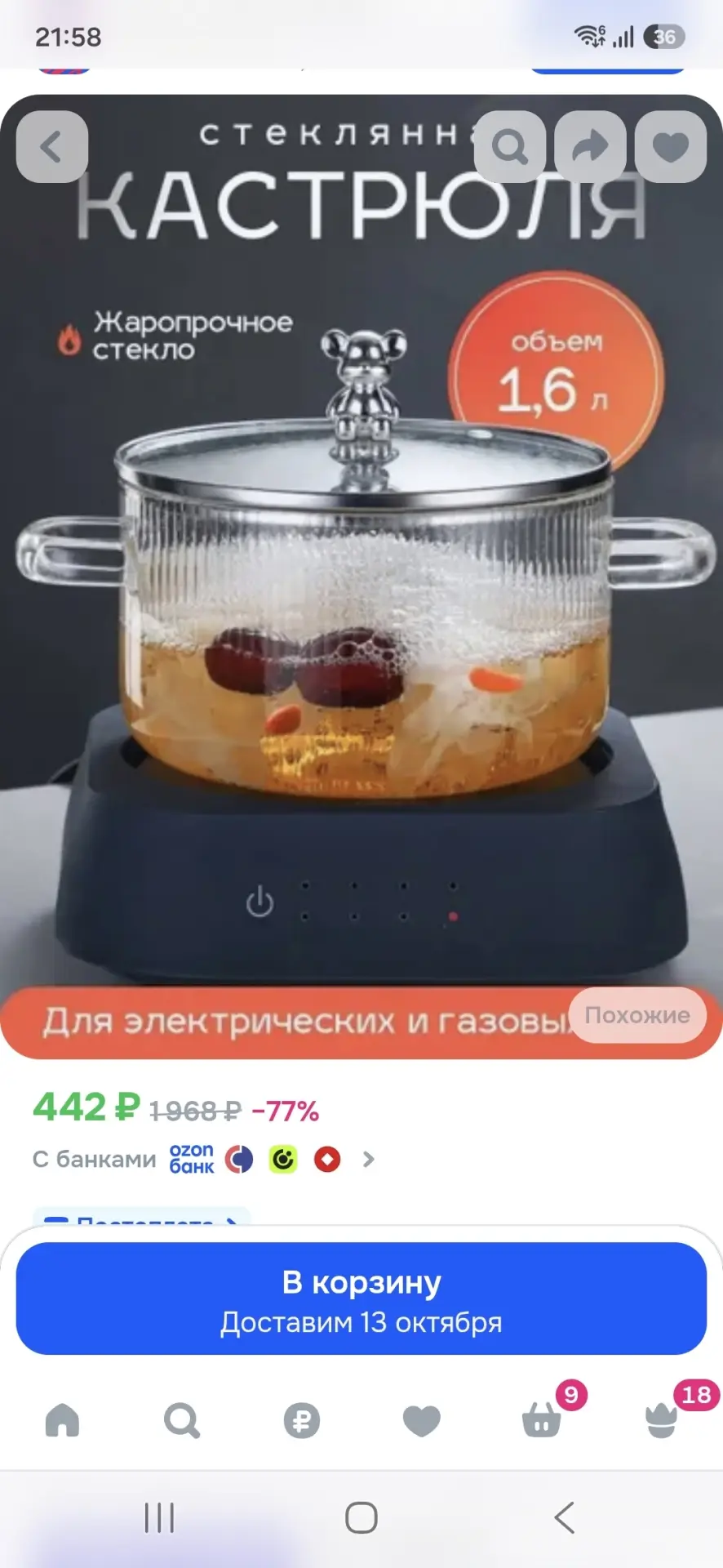 https://ozon.ru/t/CrpinmR кастрюля из жаропрочного стекла