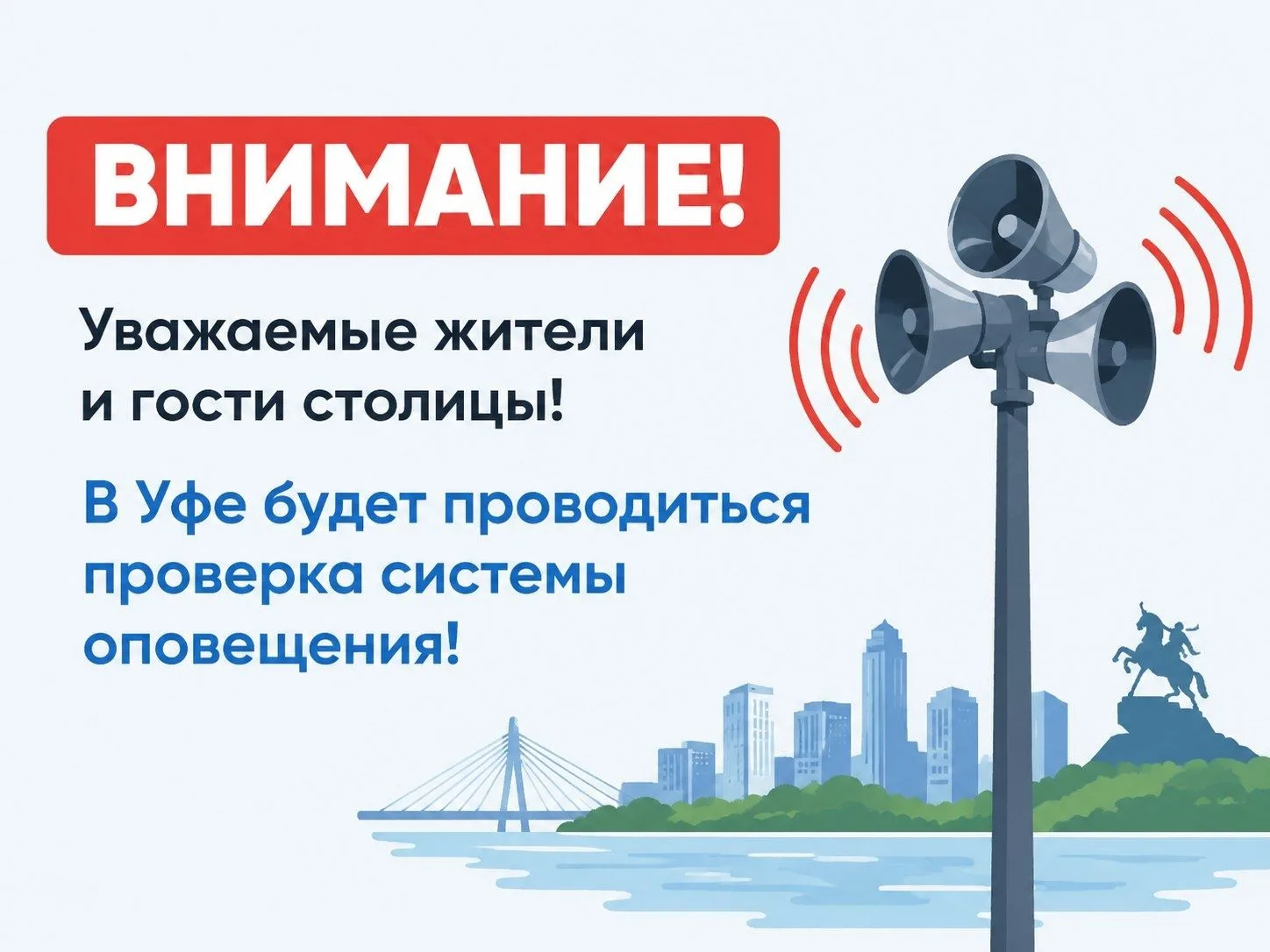 УВАЖАЕМЫЕ ЖИТЕЛИ И ГОСТИ СТОЛИЦЫ!