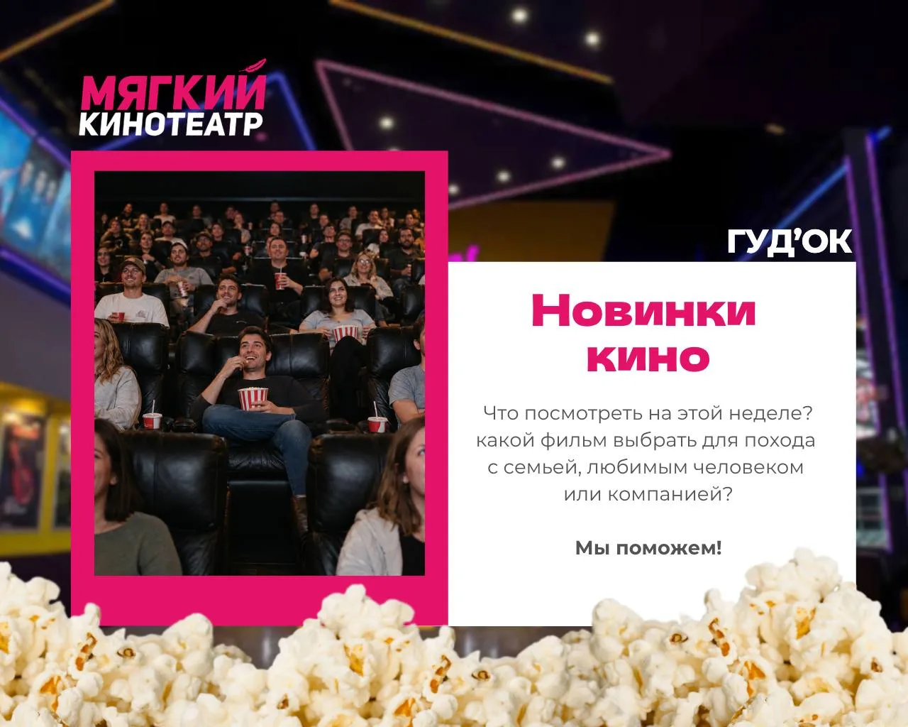 🎬 Кино этой недели! Приятного просмотра 🍿