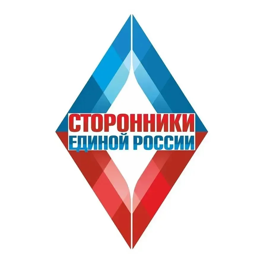 Уважаемые сторонники Партии "Единая Россия"🇷🇺
