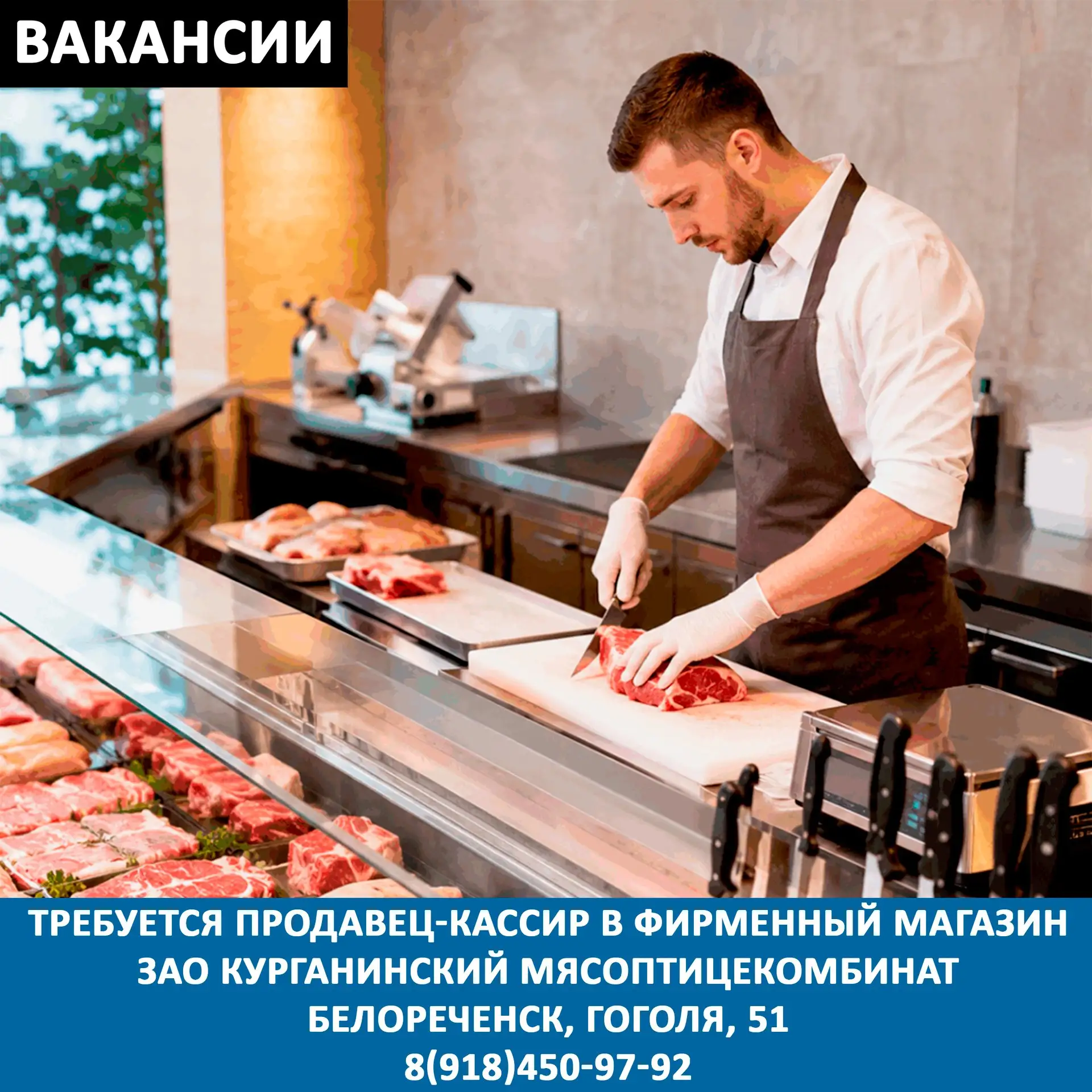 Вакансии! Требуется продавец-кассир в фирменный магазин ЗАО Курганинский мясоптицекомби...