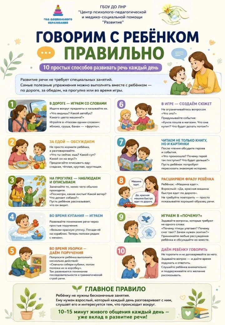 🗣️ ГОВОРИМ С РЕБЁНКОМ ПРАВИЛЬНО