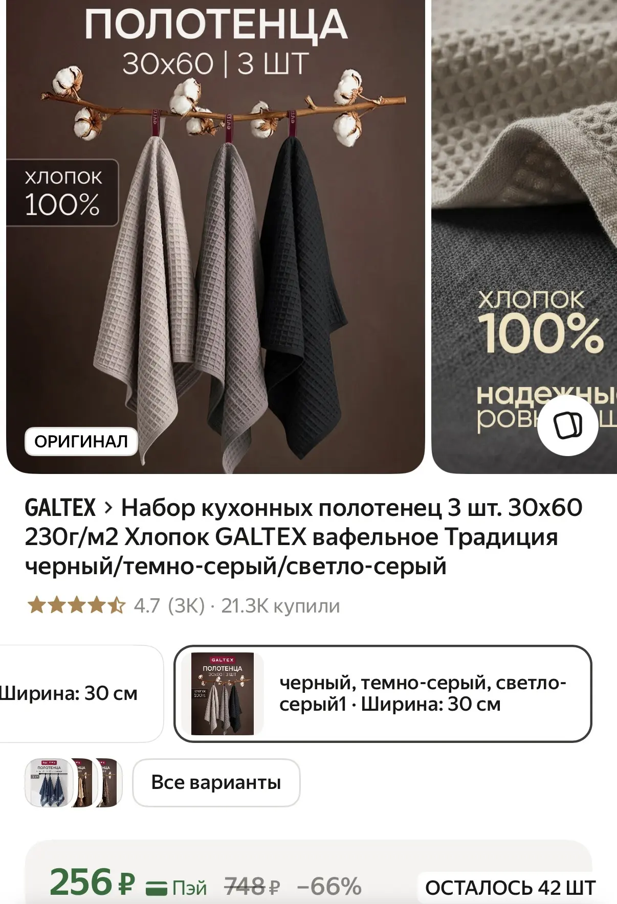 Набор кухонных вафельных полотенец, 3 шт