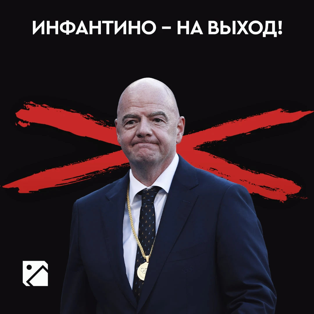 На замену Инфантино предлагают Венгера 👀
