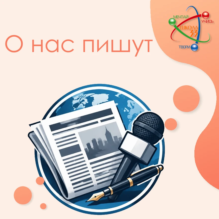 О нас пишут!
