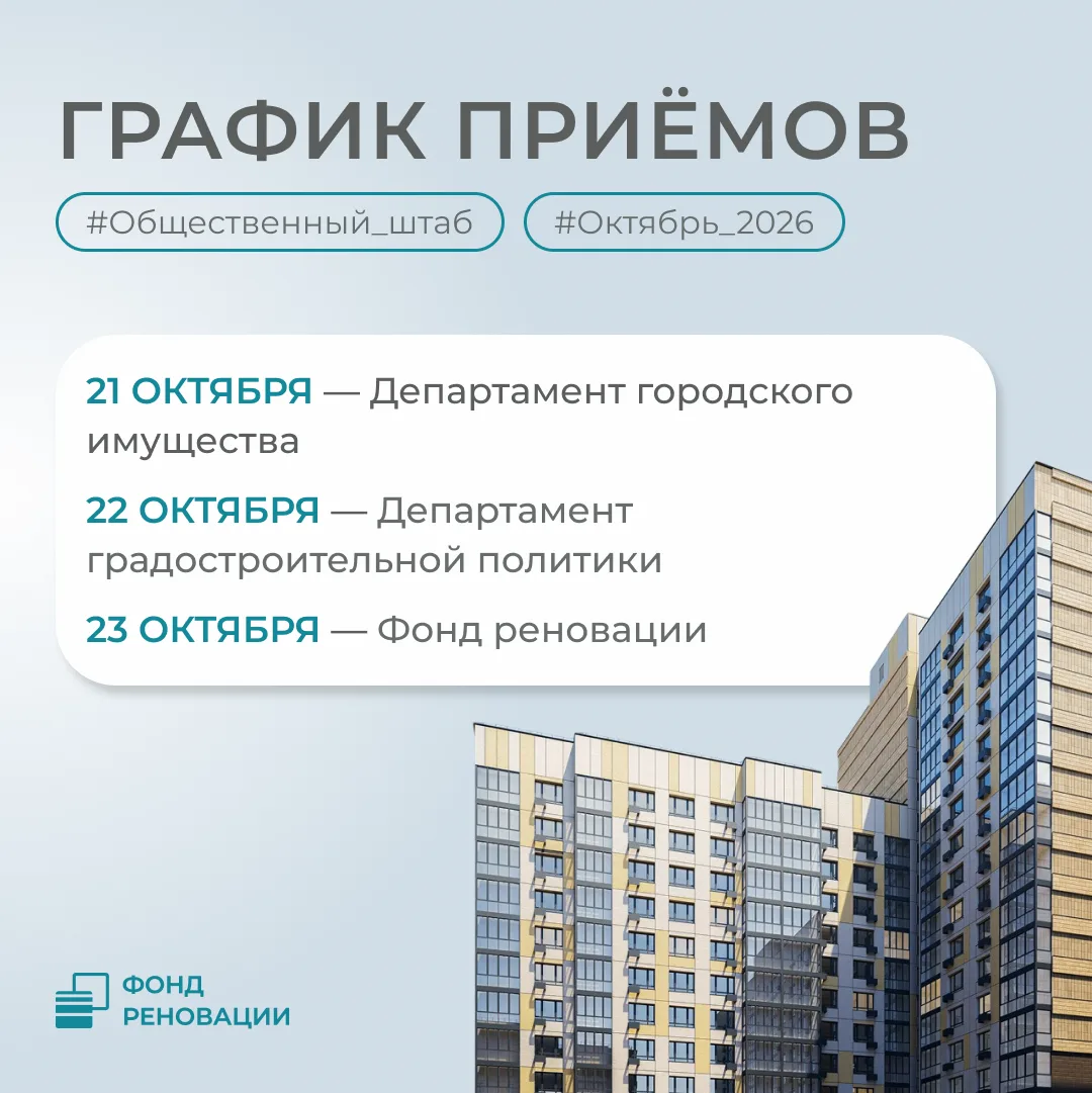 В октябре на базе Общественного штаба состоятся три встречи с жителями