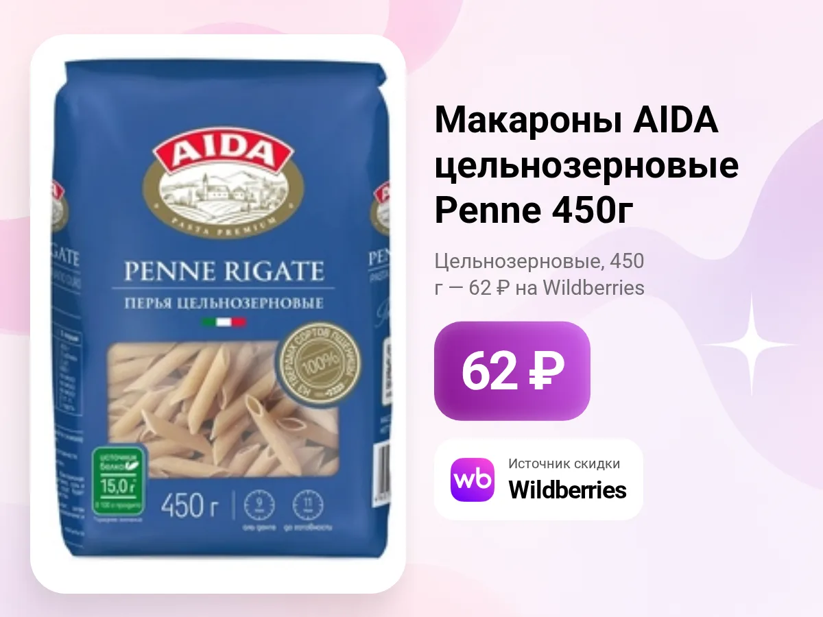 🌾 Цельнозерновые перья AIDA — 62 ₽
