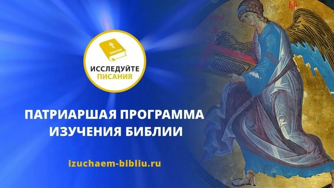 Где учиться, если хочешь изучать Библию системно?