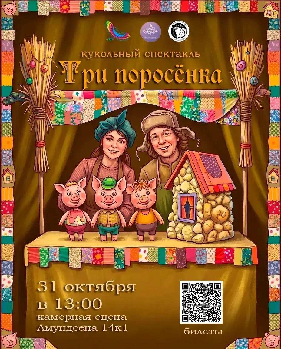 Нам не страшен серый волк! Приглашаем на сказку о дружбе и надежном доме 🐷🏠