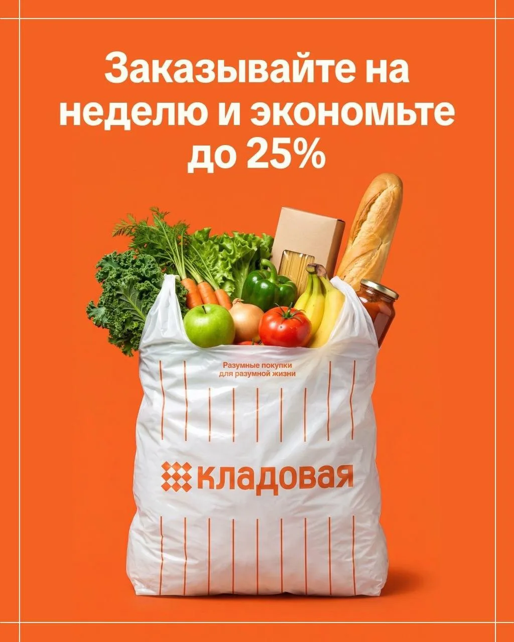 Цены ниже на 20-25%