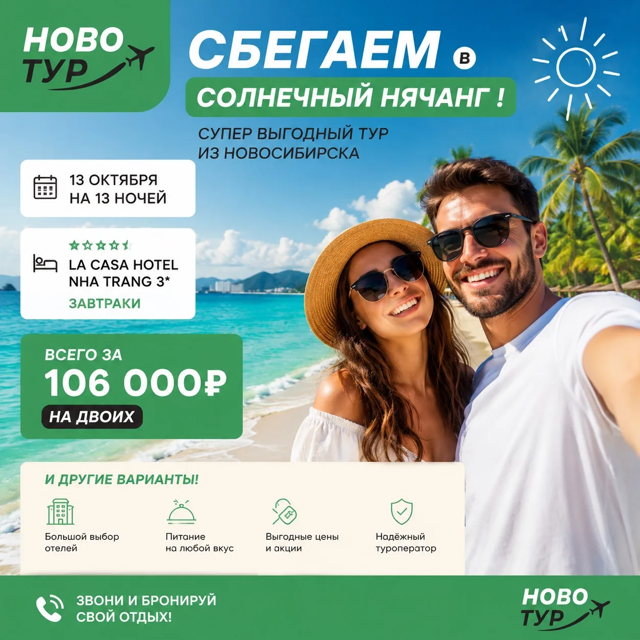 Пиши — забронируем ✈