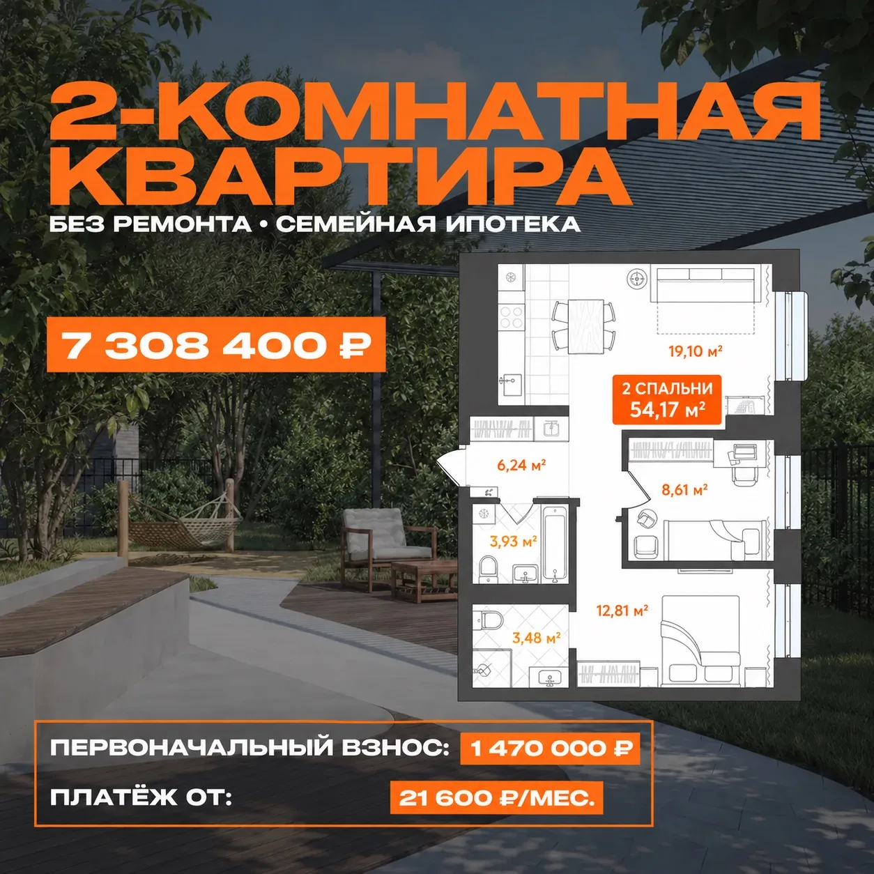 🔥 Двухкомнатная квартира от 21 600 ₽ в месяц