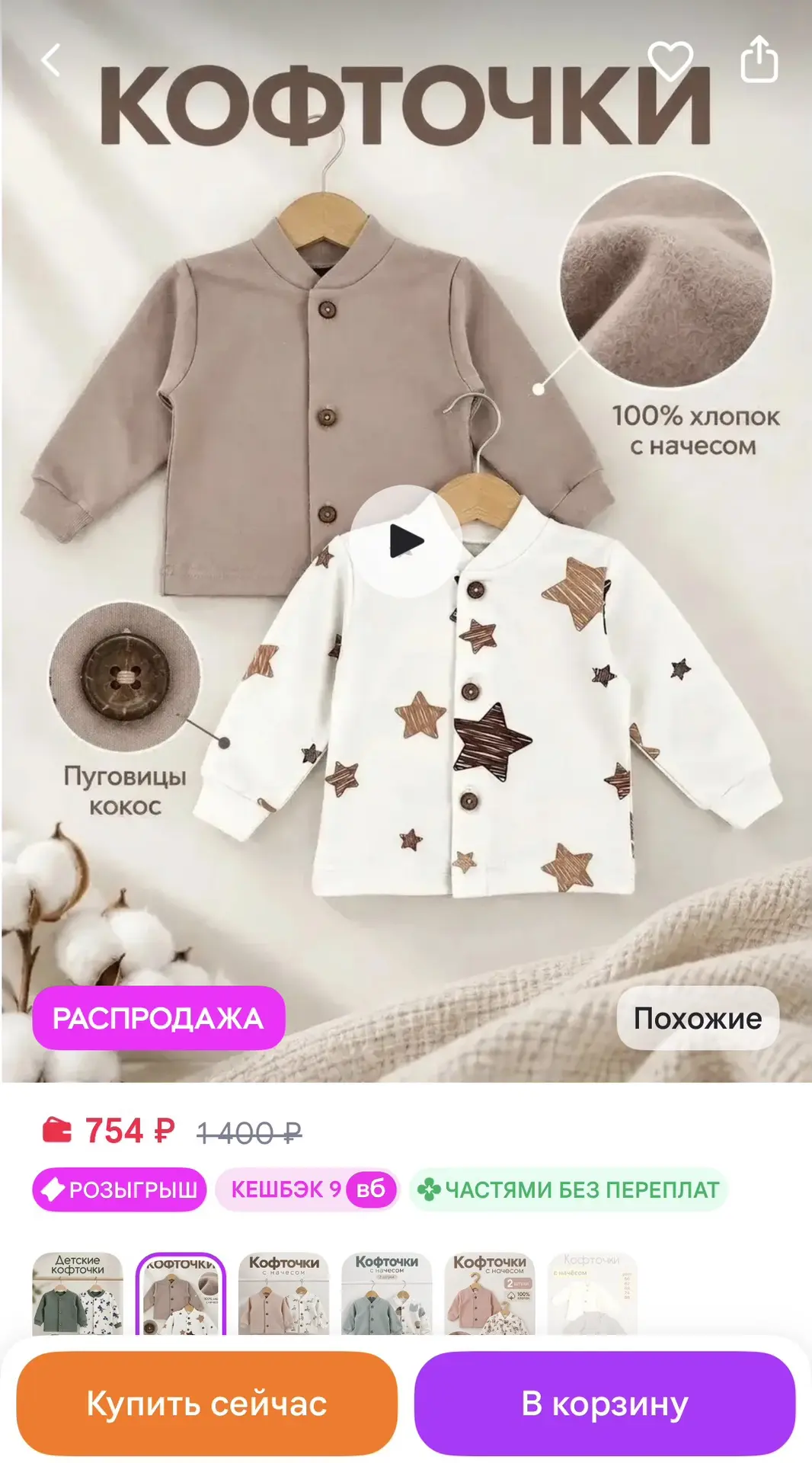СветиК Кофточки для новорожденных с начесом набор 2 шт