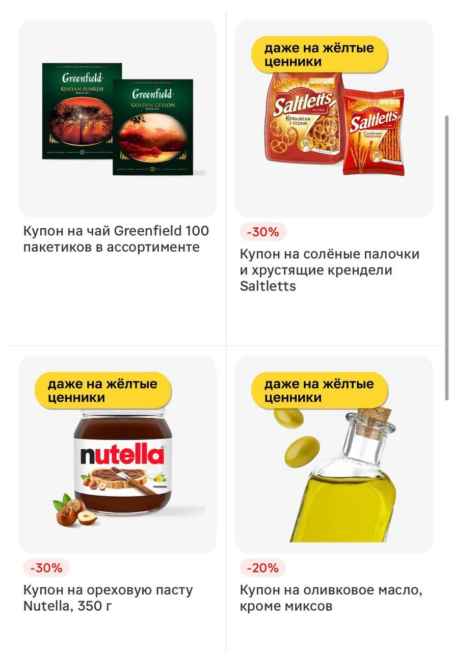 🛒Новые купоны в Магнит уже в приложении