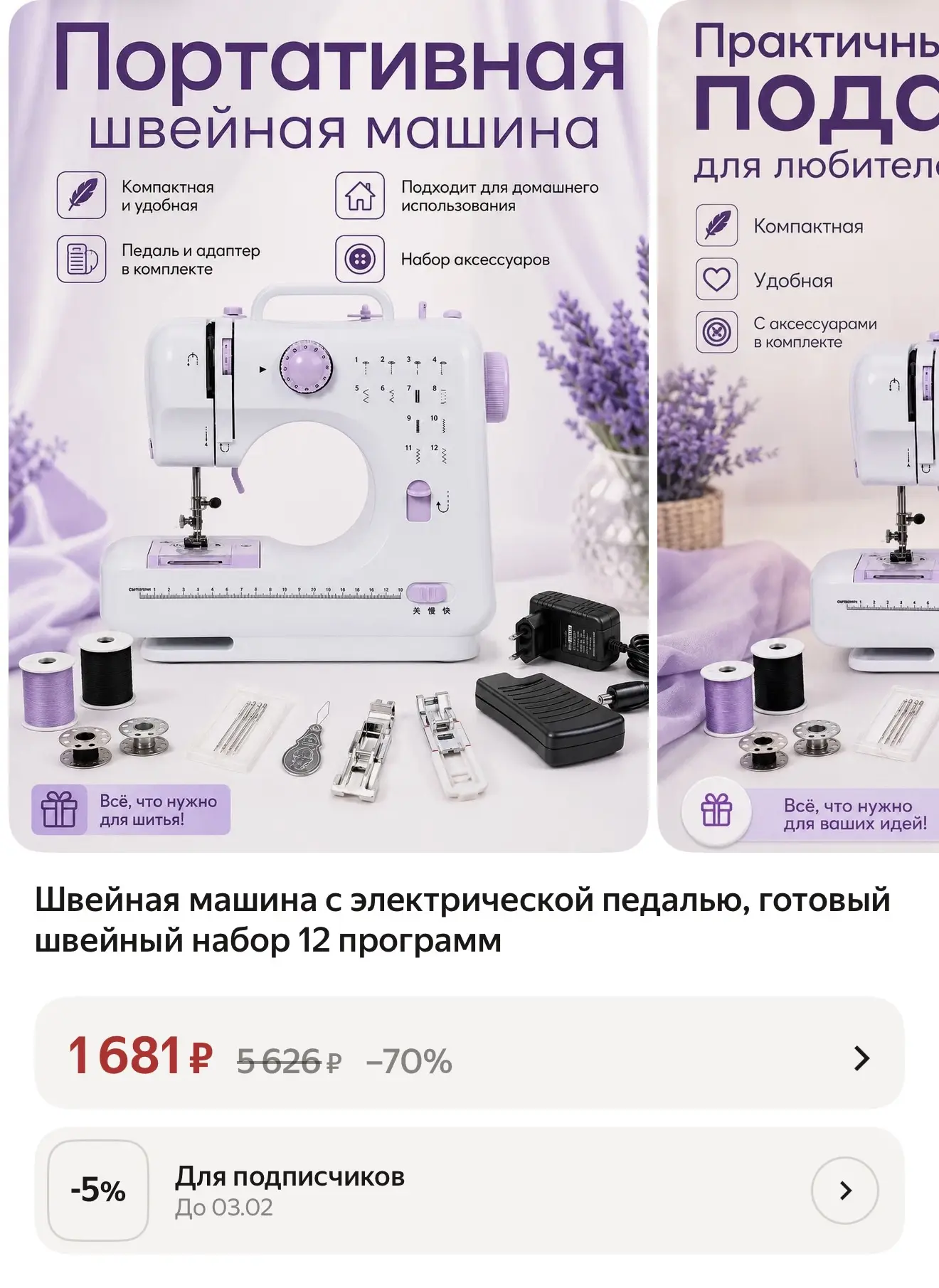 Швейная машина с электрической педалью, готовый швейный набор 12 программ