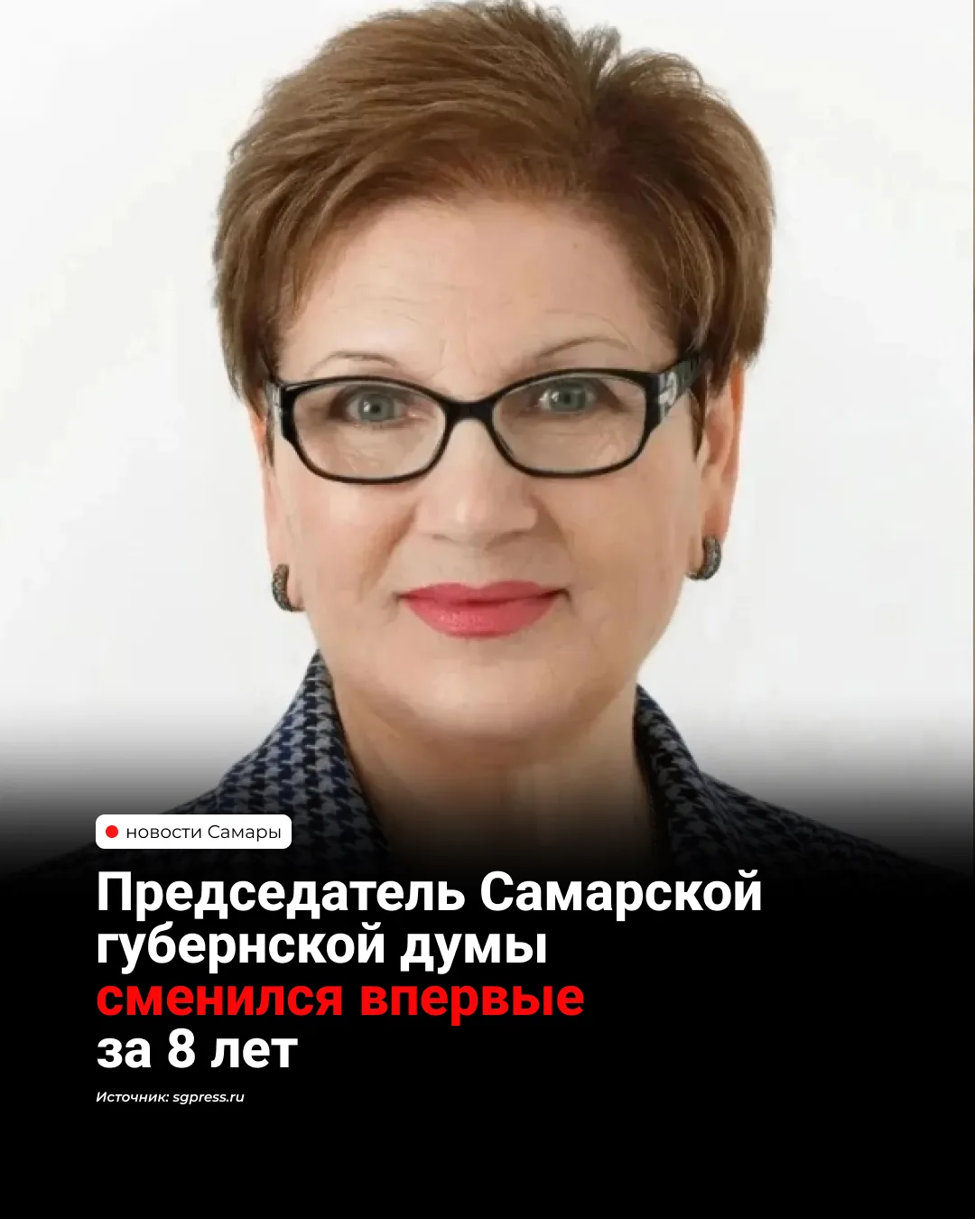 Екатерину Кузьмичеву избрали председателем Самарской губернской думы VII созыва. Тайное...