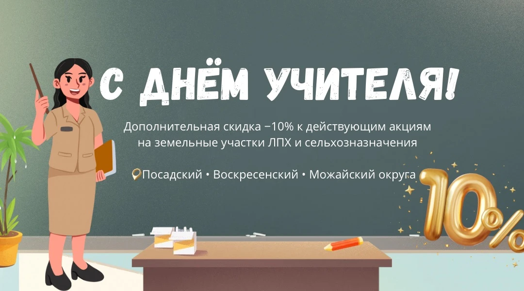 🍎С Днём учителя!