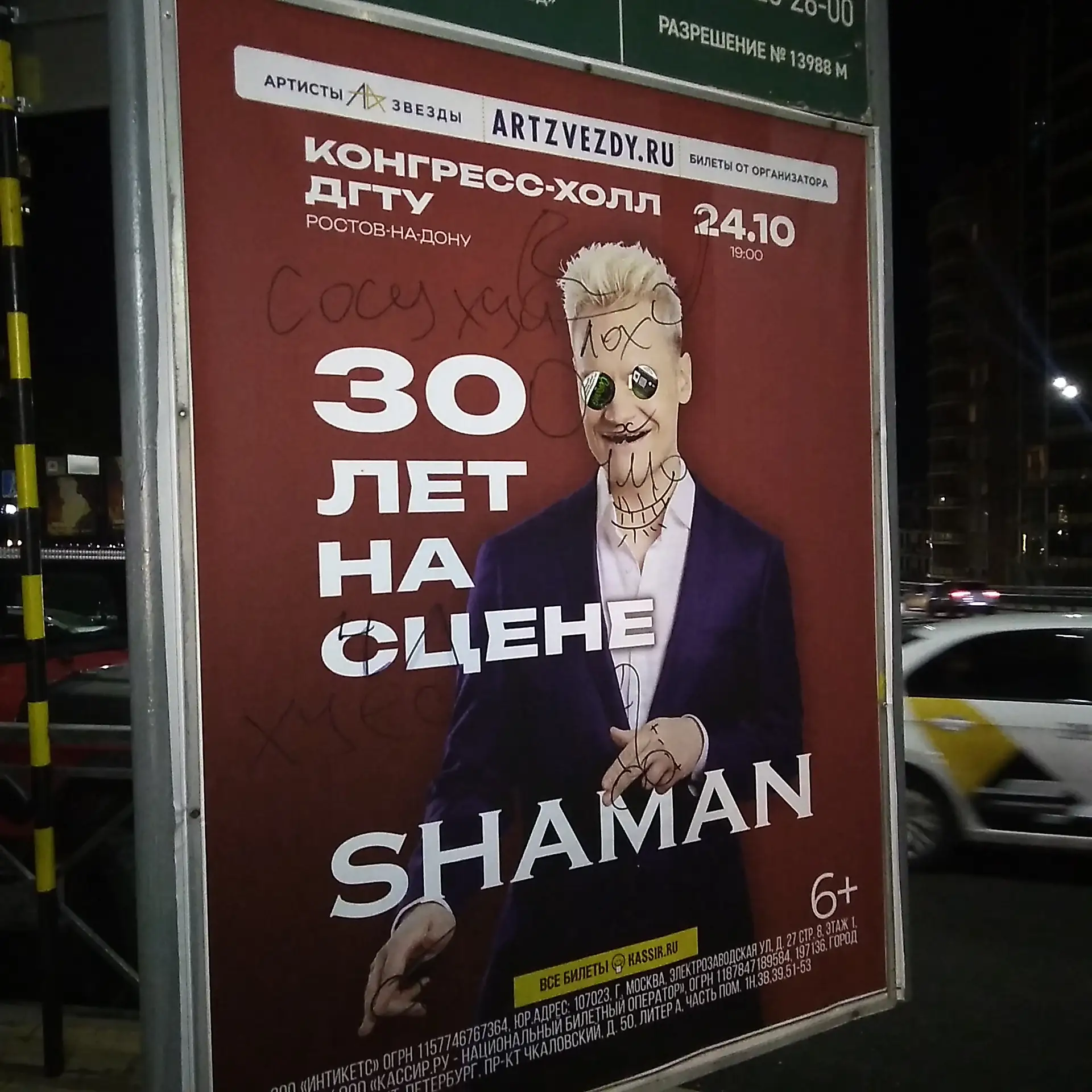 👊 ШАМАНУ сильно досталось в центре Ростова на Ворошиловском проспекте...