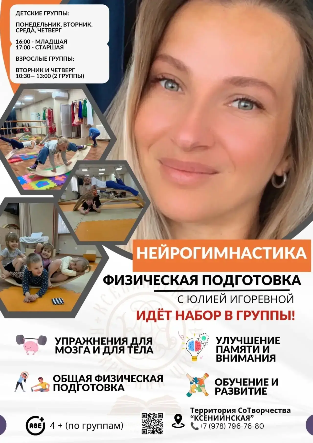 Приглашаем детей и взрослых в уютное пространство, где движение помогает думать, а забо...