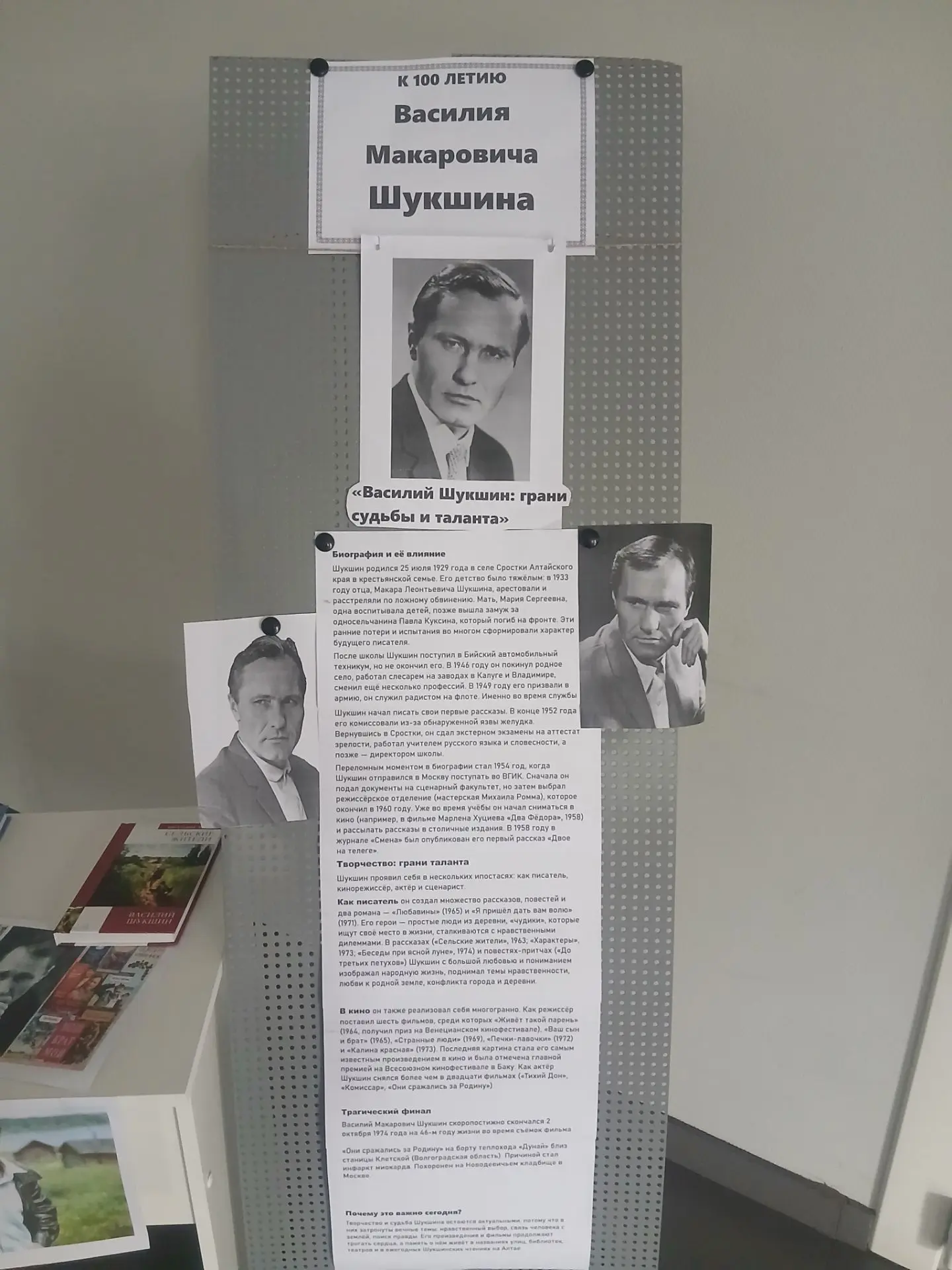 ✨ 100 лет со дня рождения Василия Макаровича Шукшина ✨