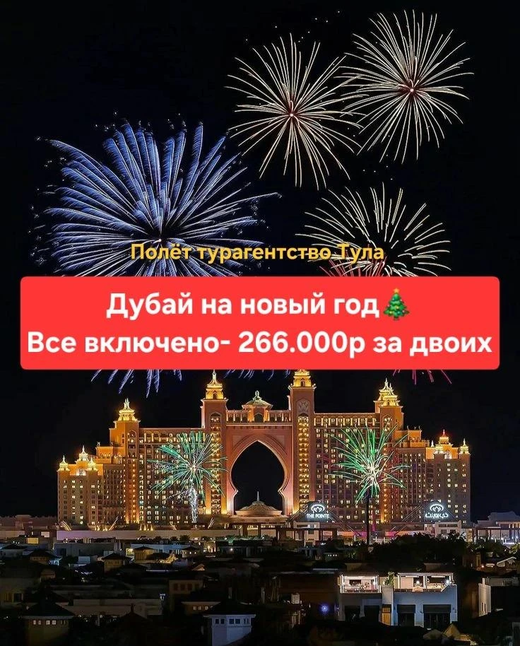 🔥🔥НАДО БРАТЬ! Встречай новый год в Дубае и смотри праздничный салют с пляжа своего от...