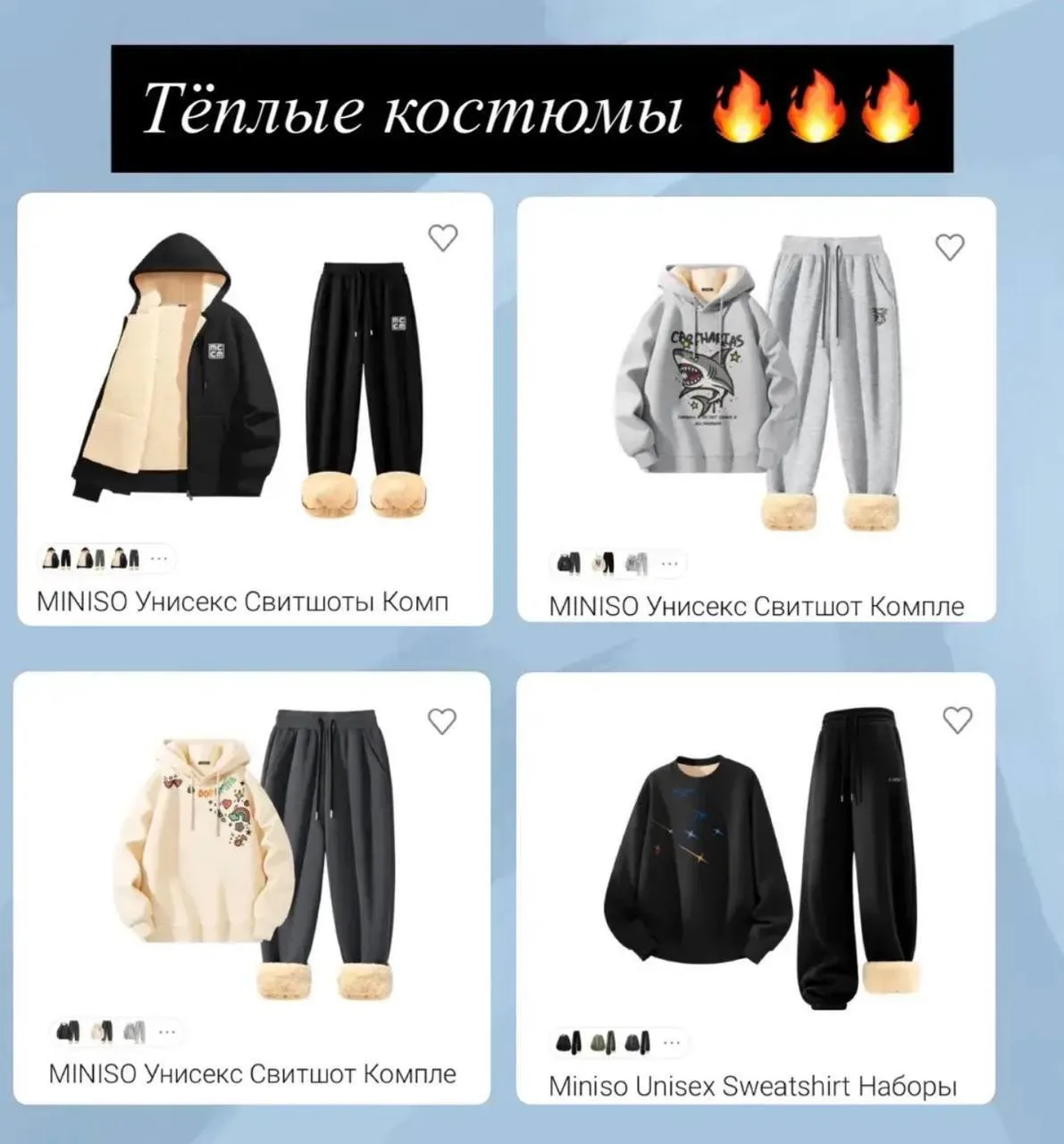 Девочки утепляемся😍MINISO выпустил комплекты для наших зим 🫶 утепленные худи и  штаны...