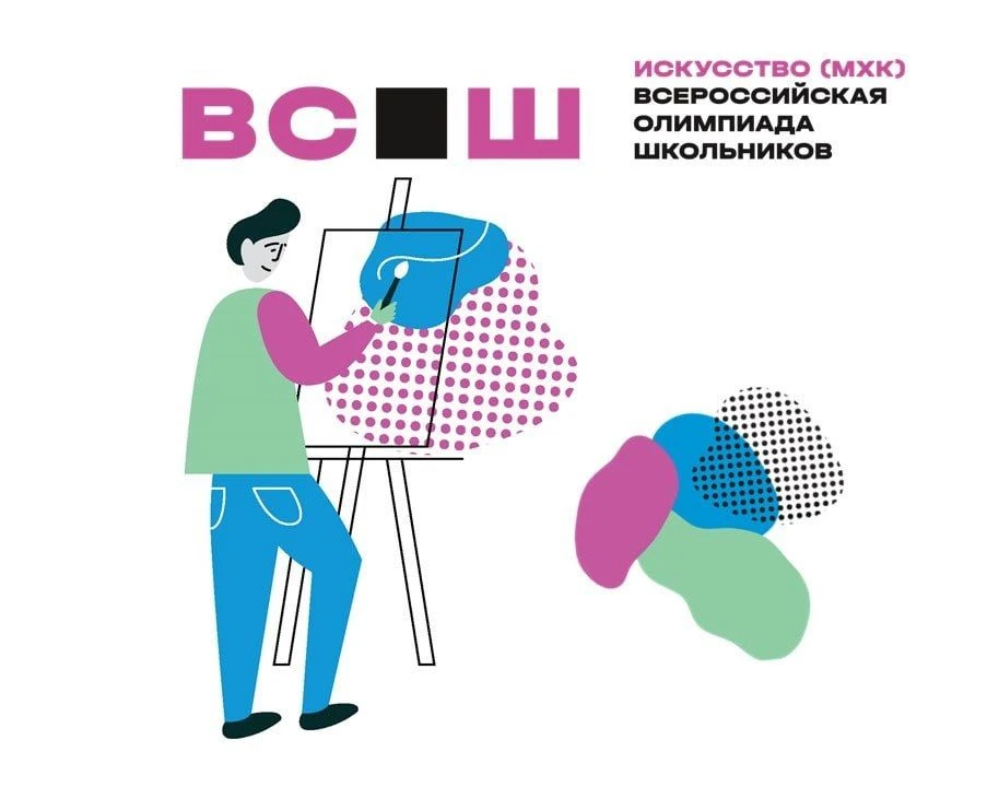 Подведены итоги школьного этапа Всероссийской олимпиады по МХК (мировой художественной ...