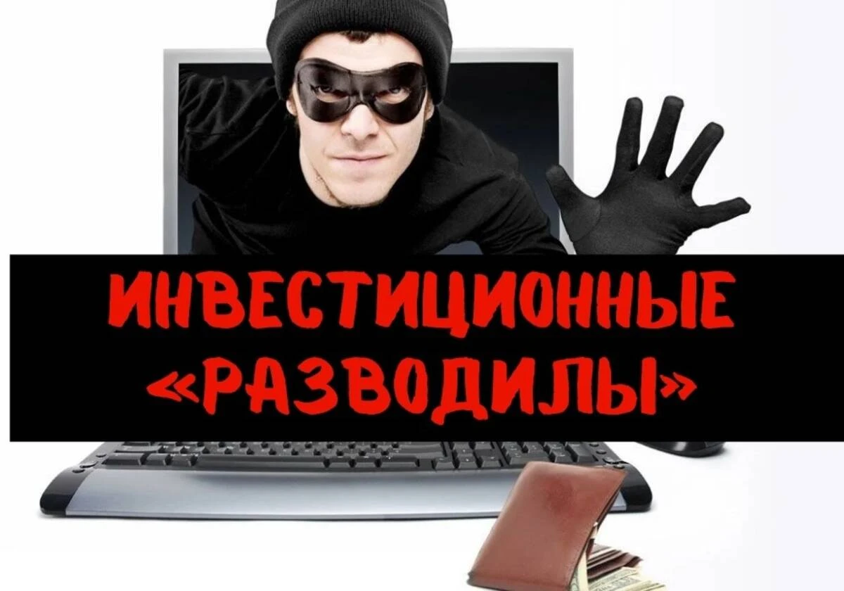 Хотел разбогатеть на инвестициях, а остался с миллионными долгами: житель Ухты перевёл ...