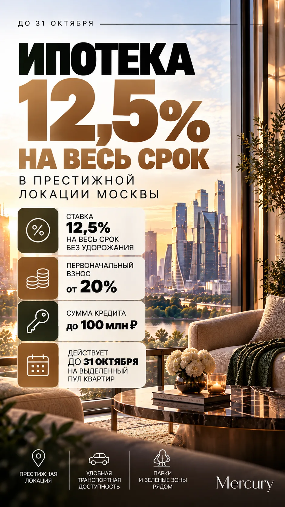 🔥 Ипотека 12,5% на весь срок