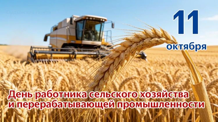 Уважаемые труженики села, работники агропромышленного комплекса и перерабатывающей пром...