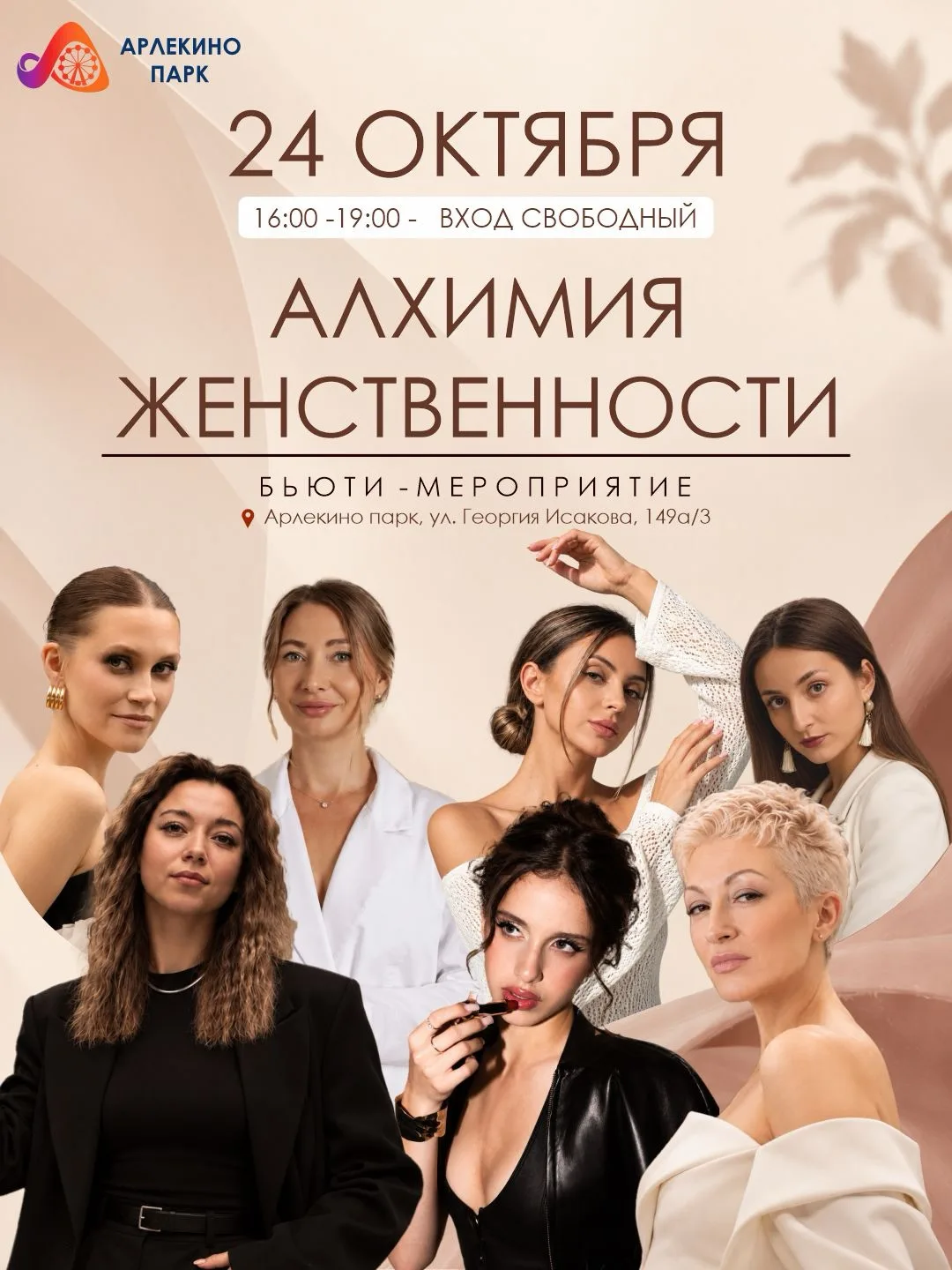 ✨ АЛХИМИЯ ЖЕНСТВЕННОСТИ ✨