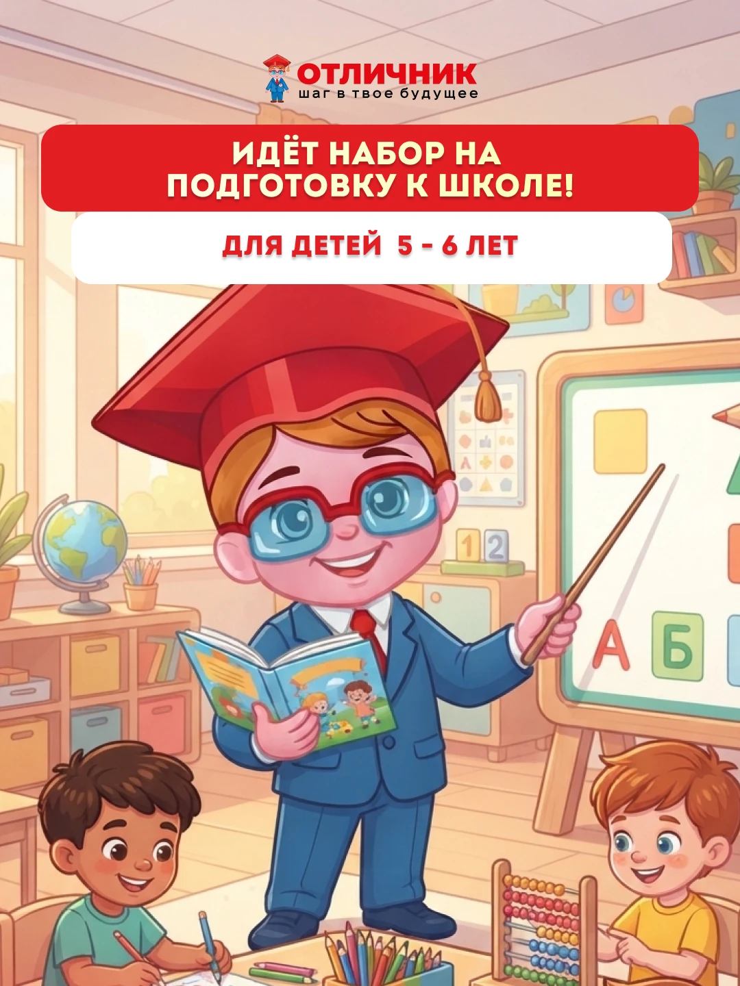 📚 Идёт набор на подготовку к школе❗️