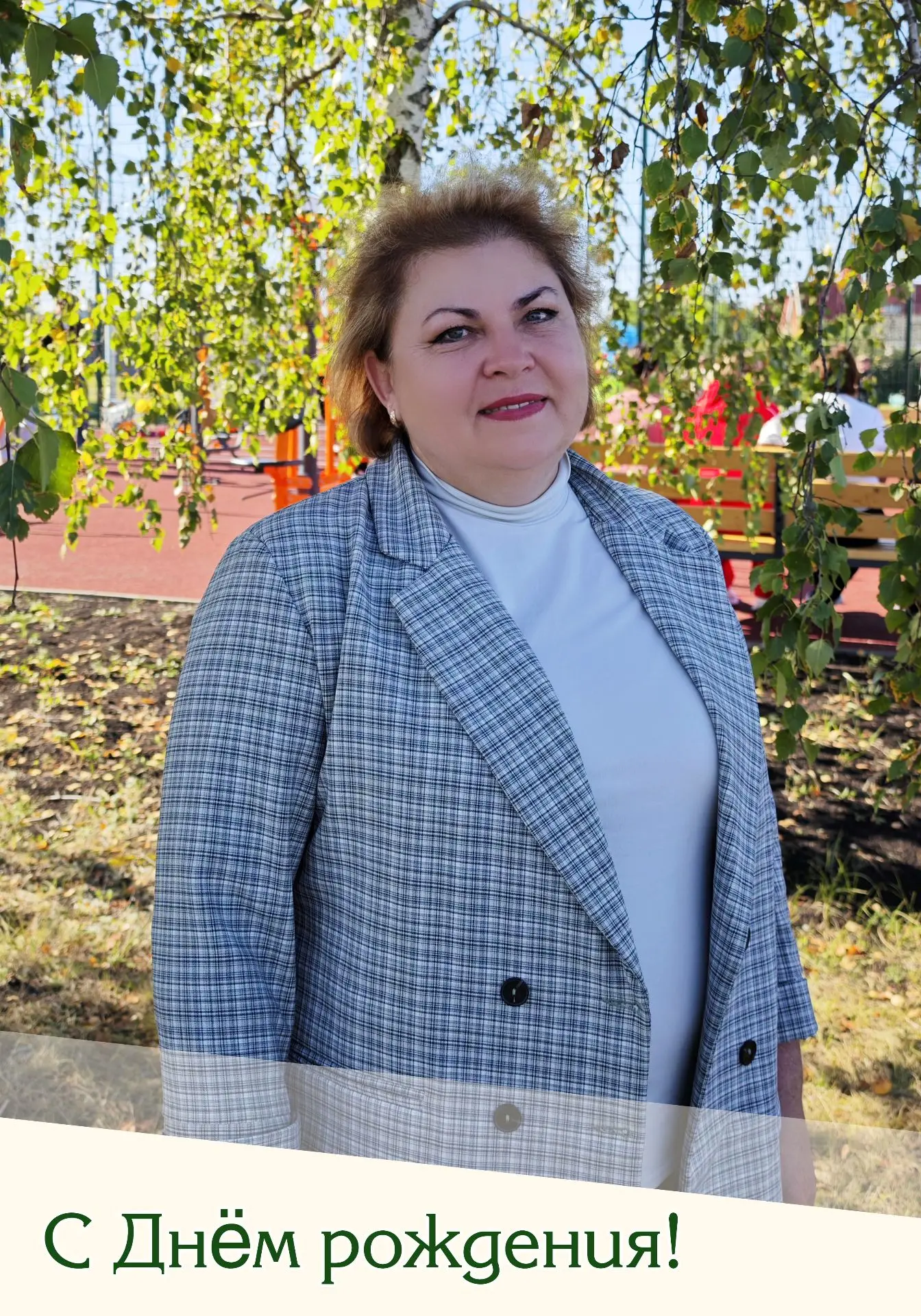 Сегодня свой День рождения отмечает Галина Сергеевна Матвиенко – директор Мелиховского ...