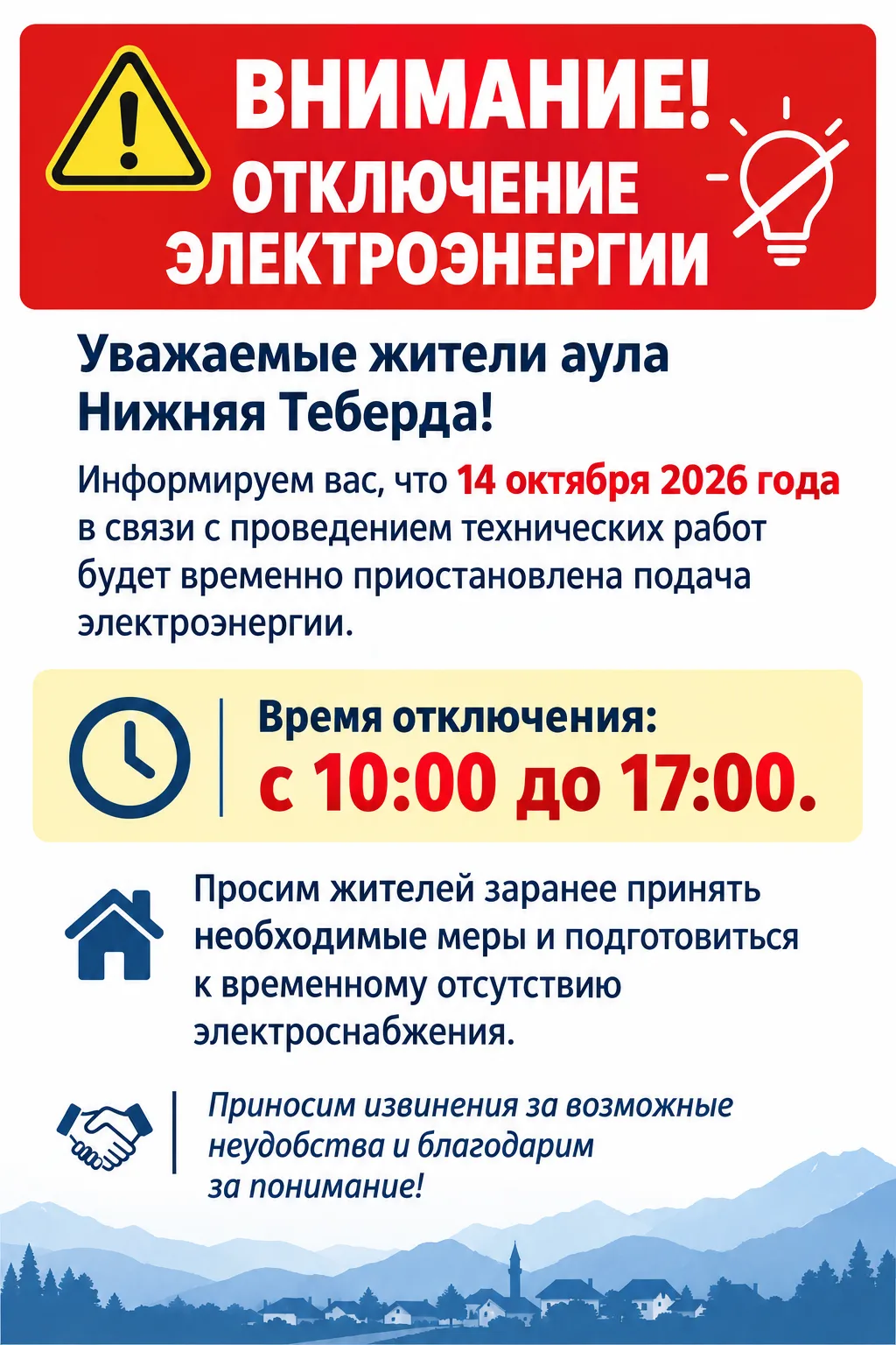 ⚡ ВНИМАНИЕ! ОТКЛЮЧЕНИЕ ЭЛЕКТРОЭНЕРГИИ