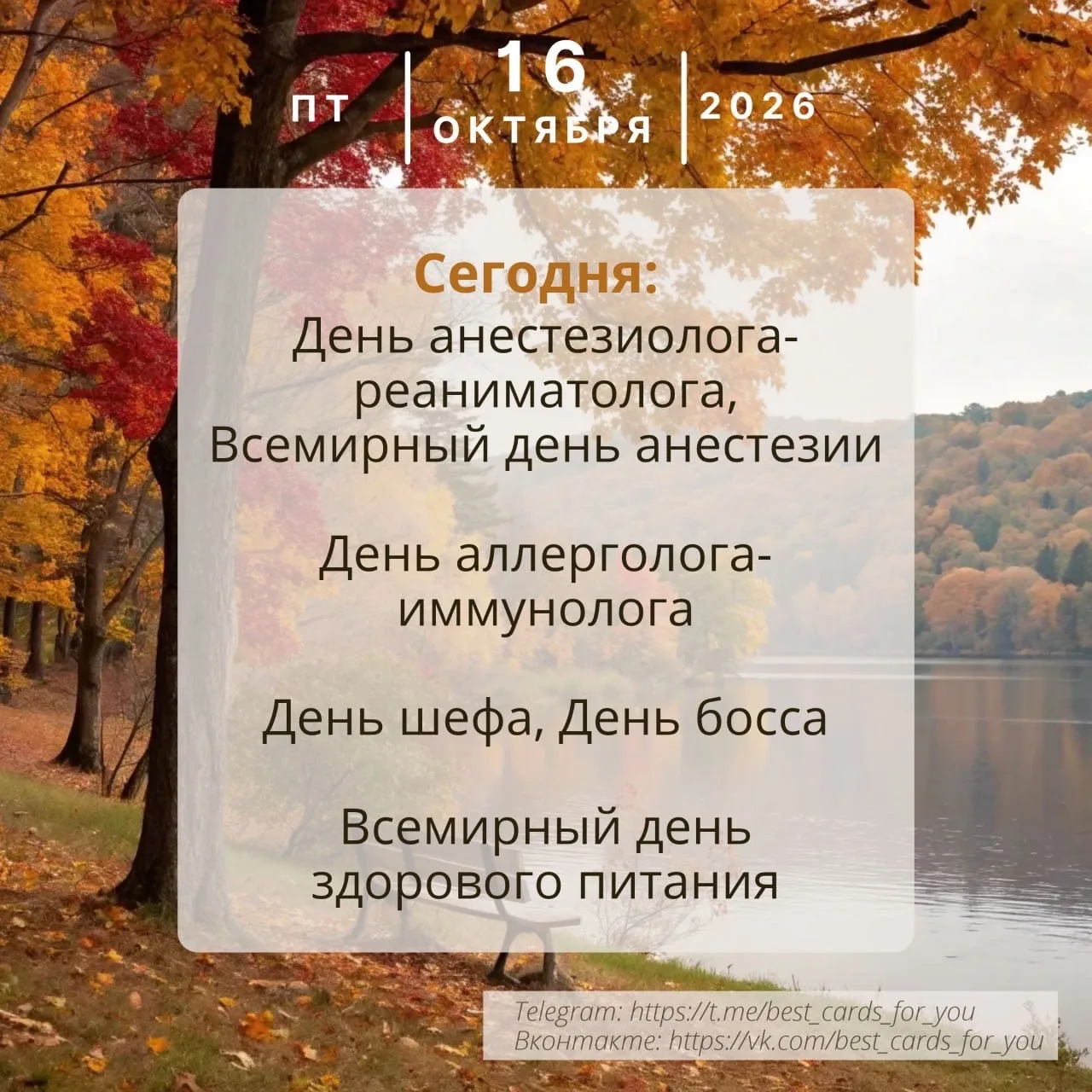 * День руководителя (День шефа, День босса).