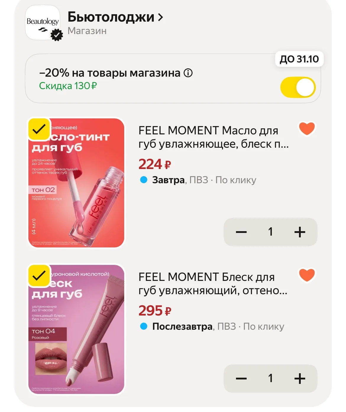 😍Блеск и и тинты FEEL MONENT по классной цене сейчас!!