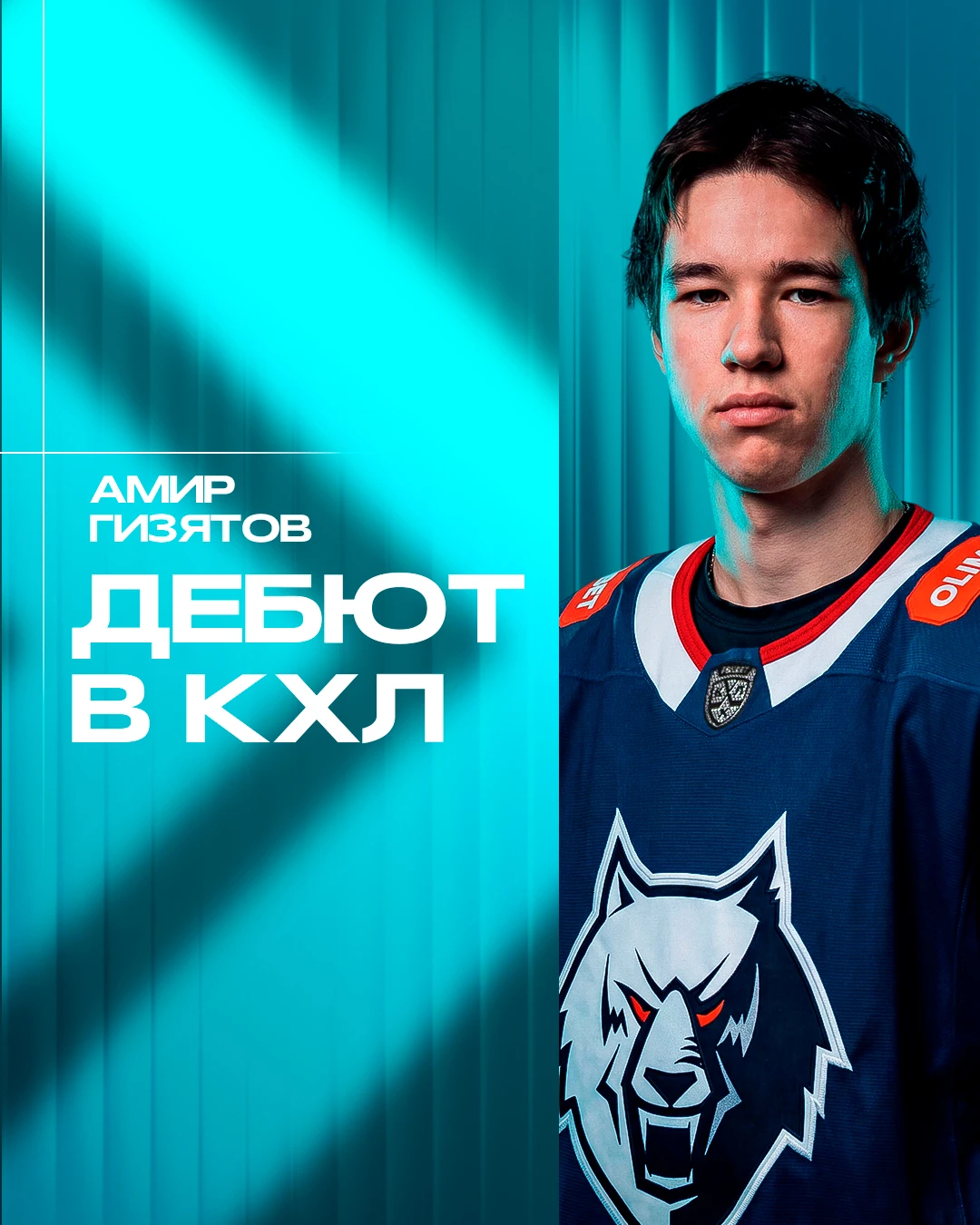 Давайте еще раз поздравим Амира Гизятова с дебютом в КХЛ!🏒