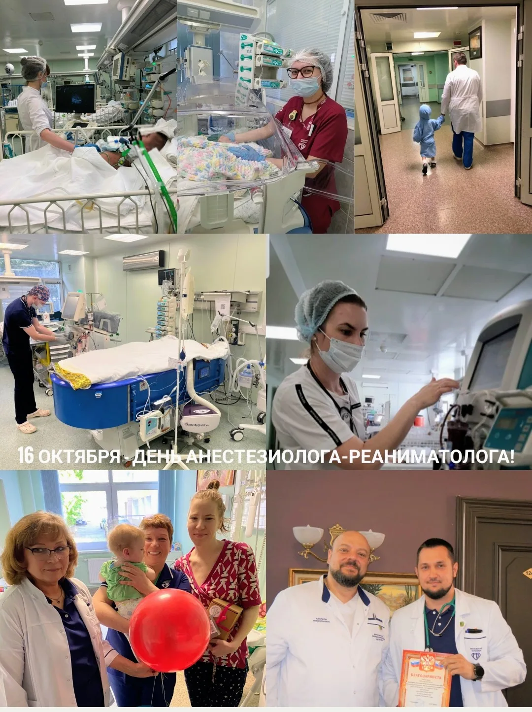 ⚡☝️Сегодня, 16 октября, свой профессиональный праздник отмечают анестезиологи-реанимато...
