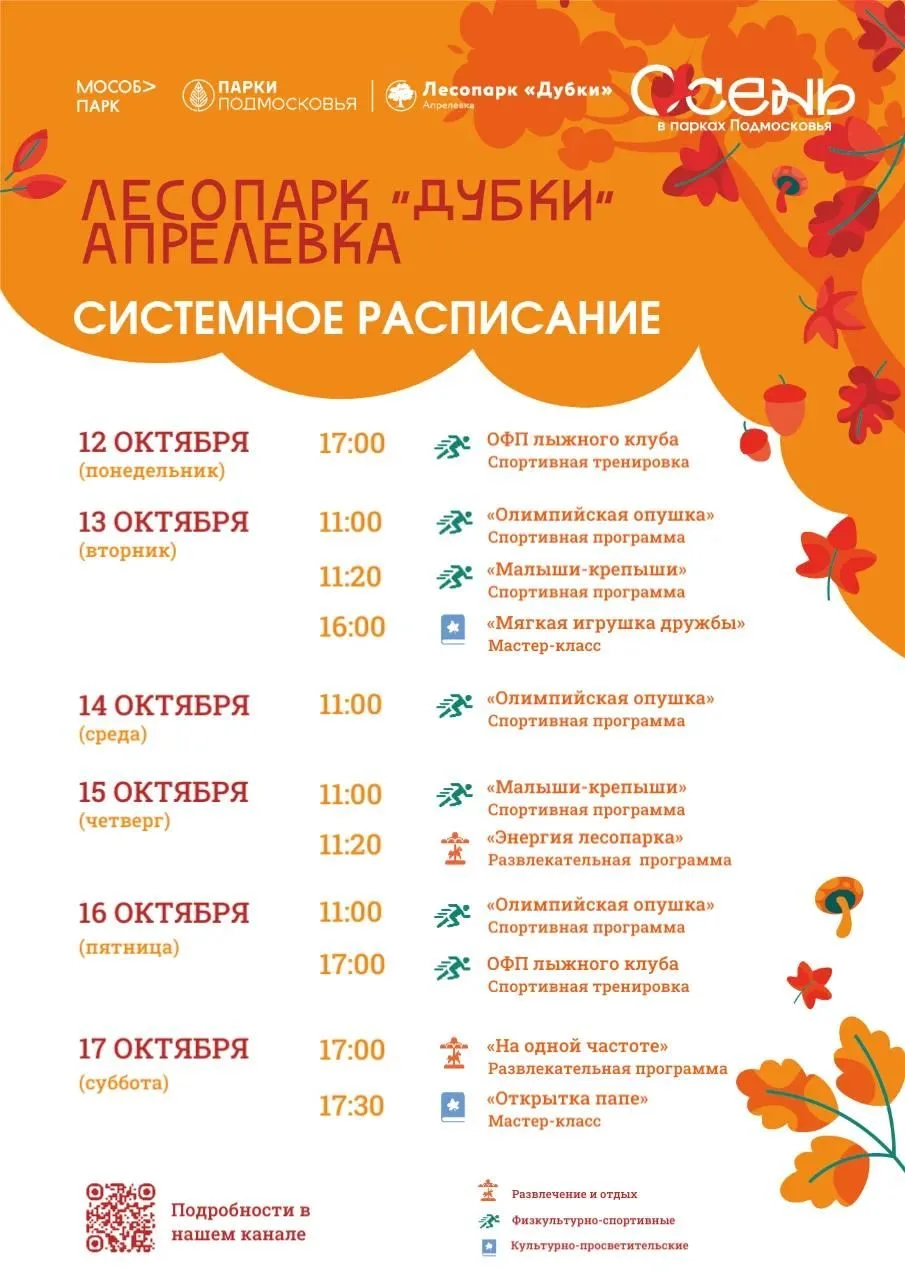 🍁🍂 Лесопарк "Дубки" Апрелевка зовет 🍂🍁