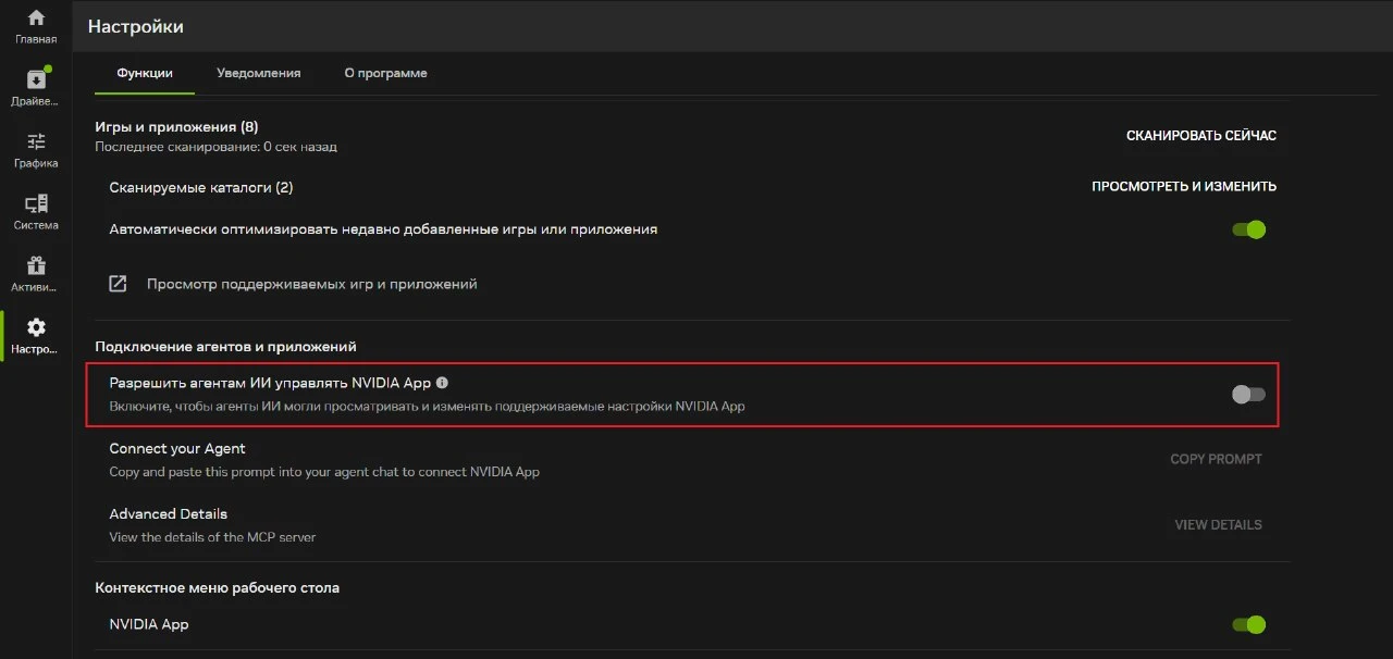 Свежее обновление NVIDIA App привело к аномальной нагрузке на видеокарты. Пользователи ...