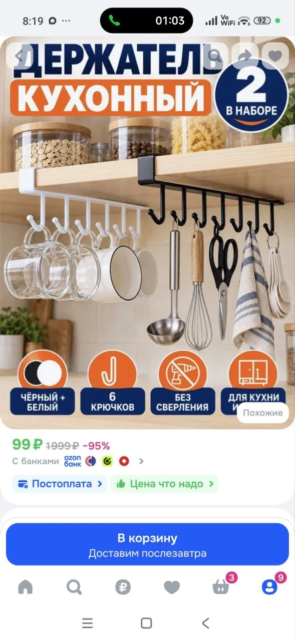 Держатель кухонный для кружек, ножниц, половников 6 крючков, без сверления, для кухонно...