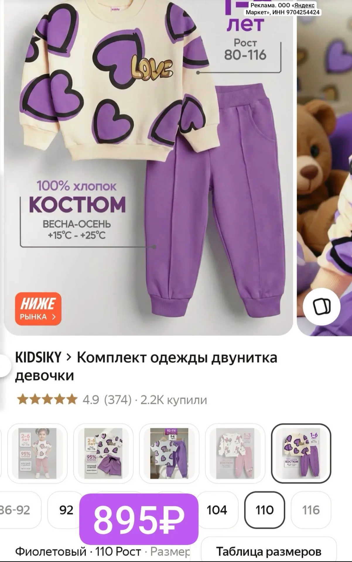 Красивый костюм всего за 900₽🔥