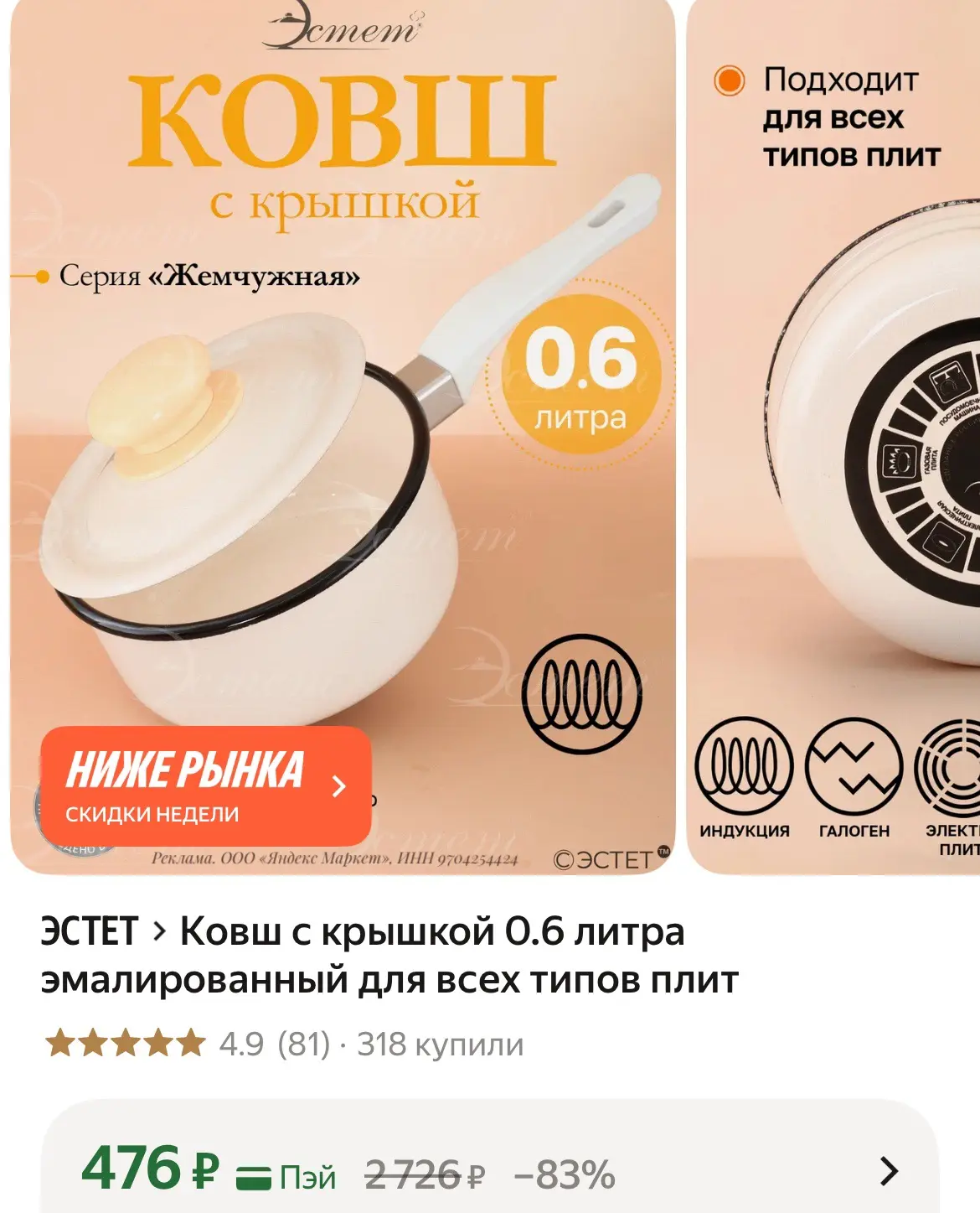 Ковш с крышкой 0.6 литра эмалированный для всех типов плит