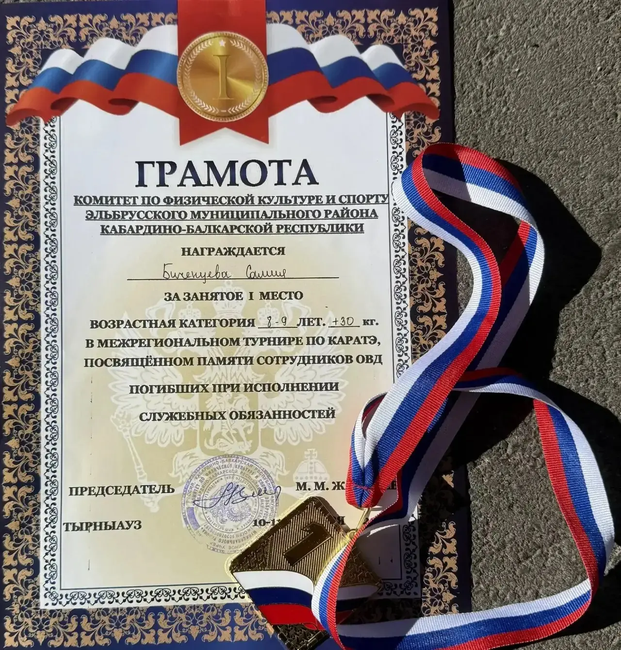 Поздравляем ученицу 4" Е"класса, Бичекуеву Самию с занятым ӏ-местом в межрегиональном т...