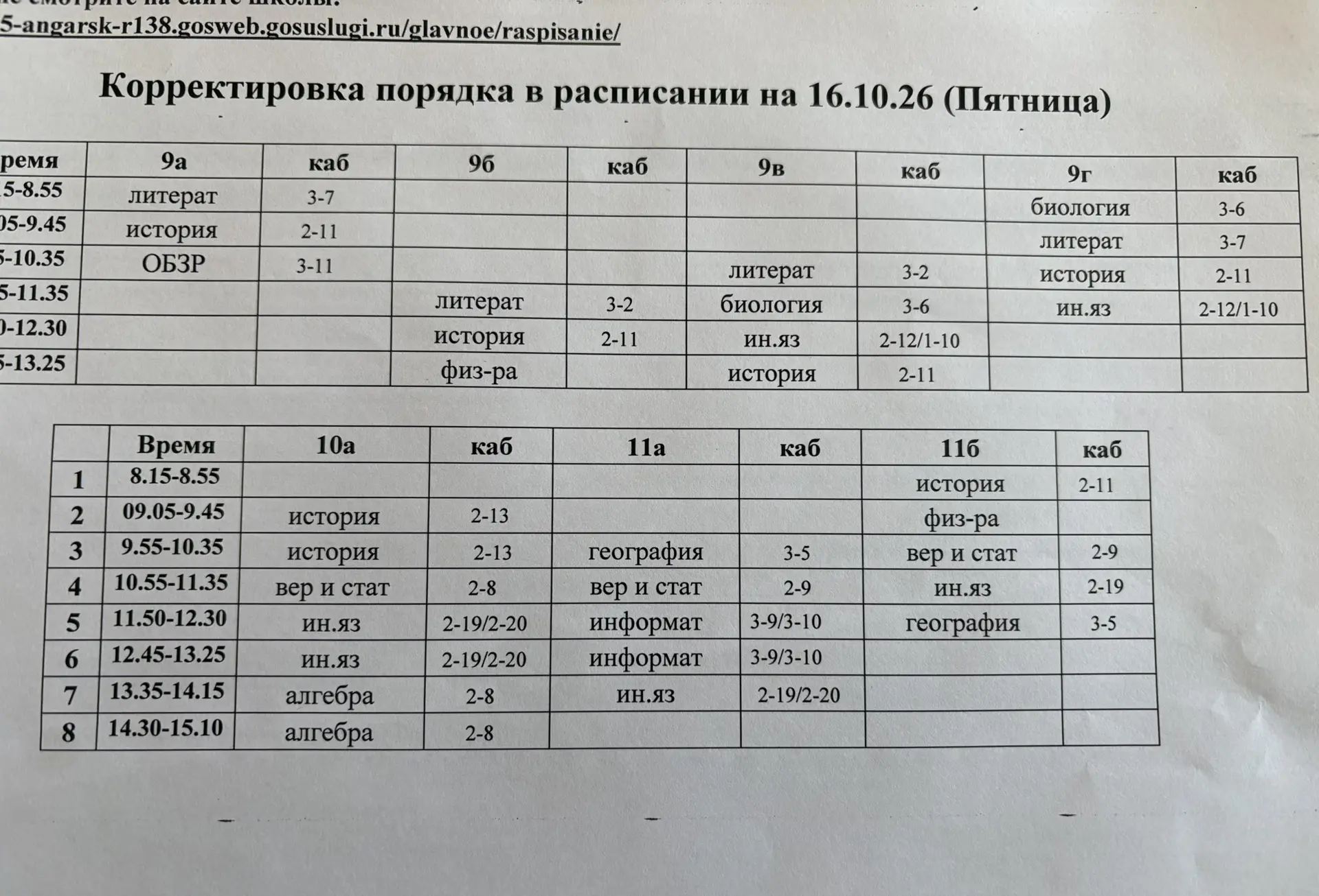 7абвг! информатика только у Губкиной ТП, в каб 3-9