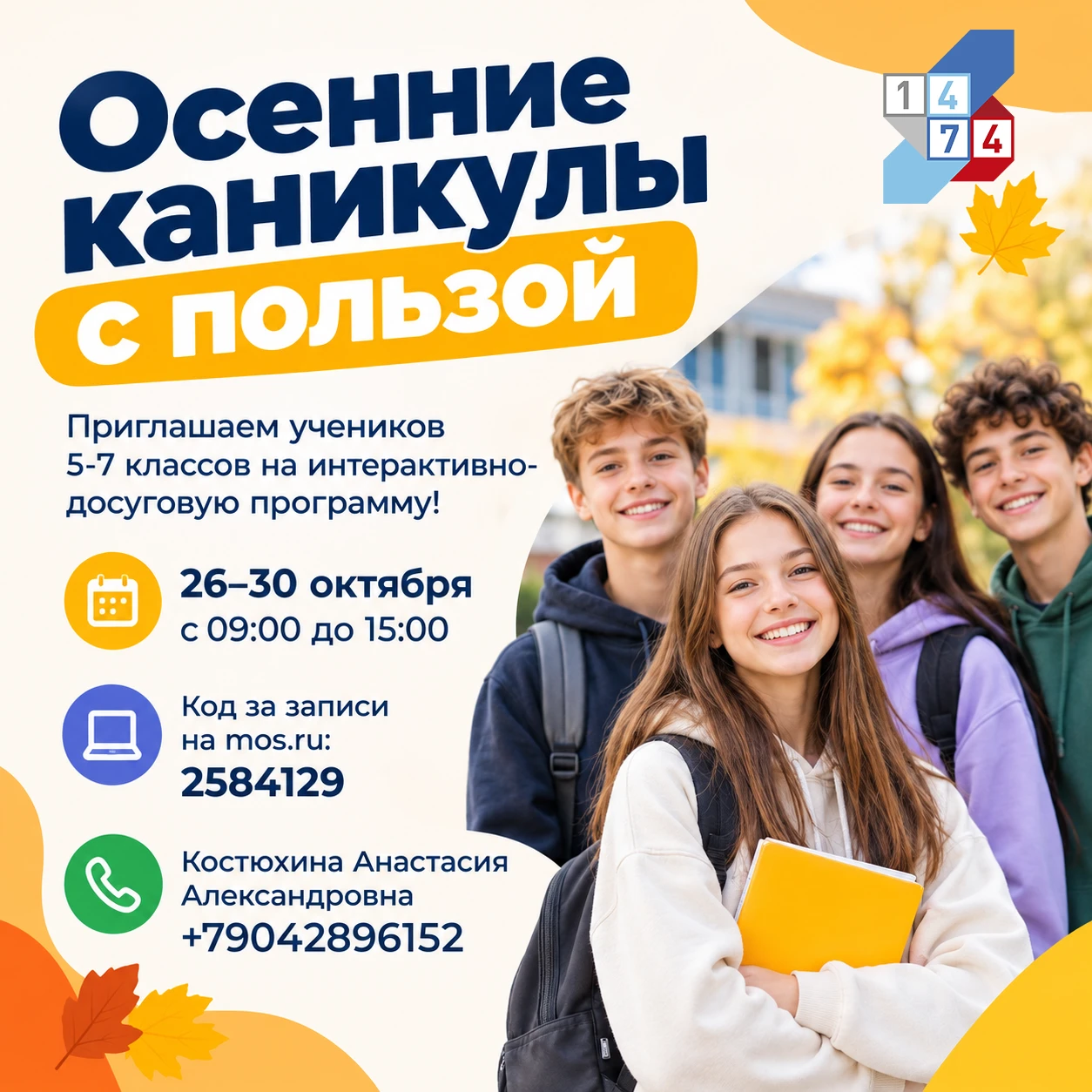 🍂 Осенние каникулы с пользой!