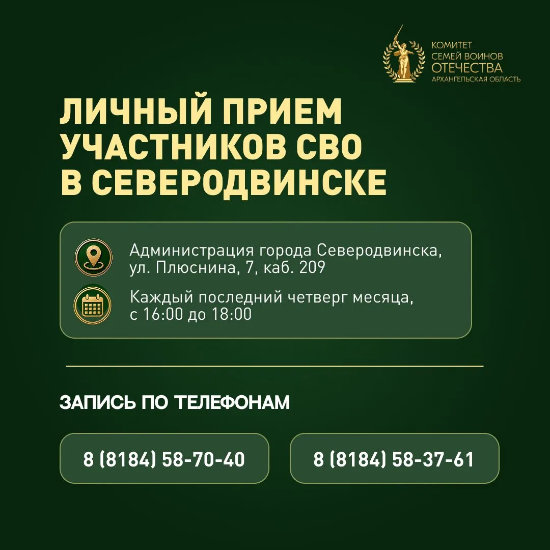 🤝 Поддержка участников СВО и их семей в Северодвинске