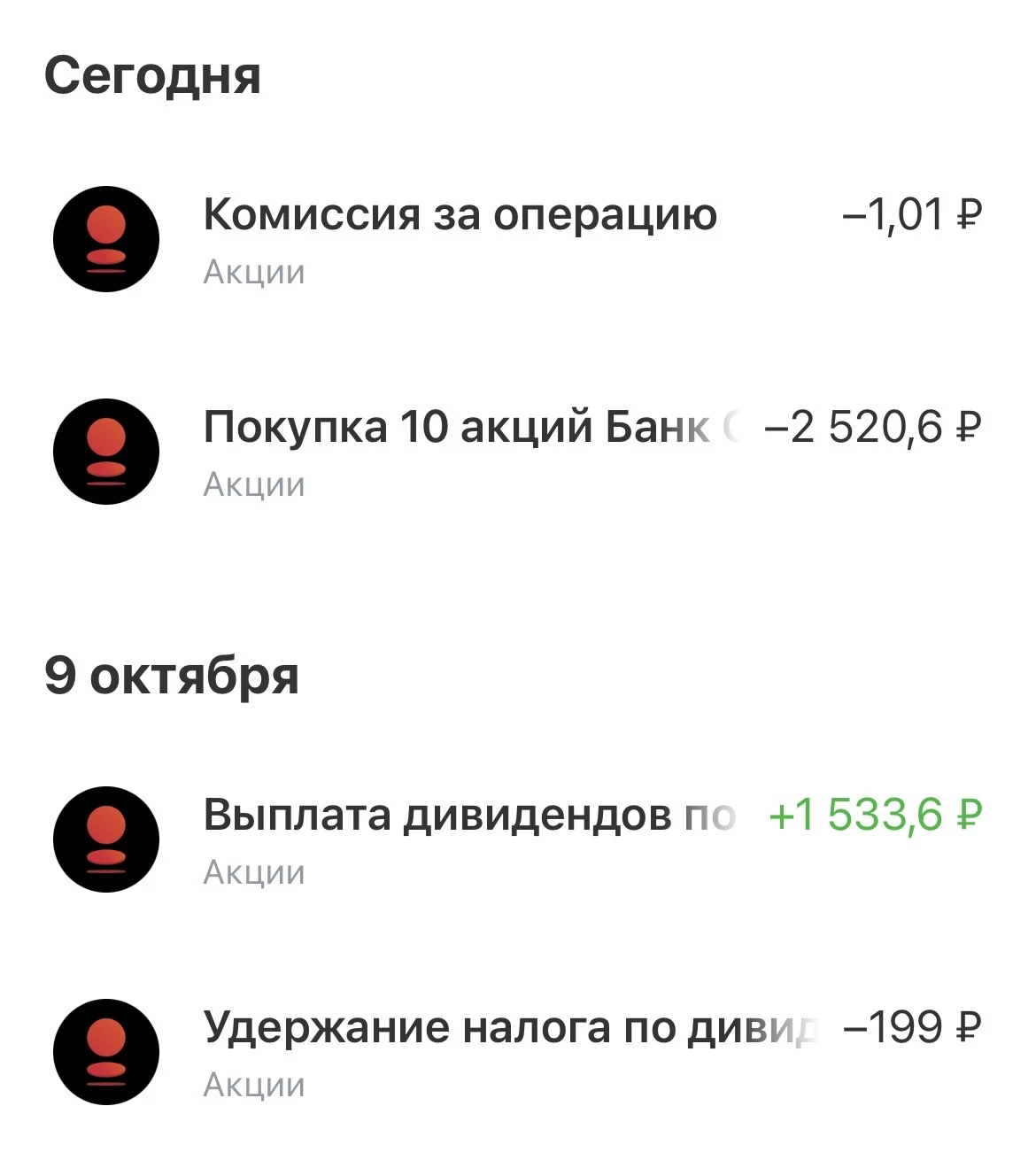 Дивиденды (октябрь 2026)